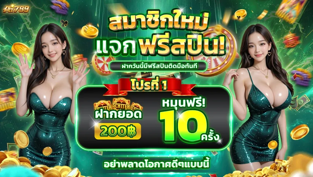 สล็อตออนไลน์ AI789 รวมเกม PG Slot เว็บตรงแตกหนัก