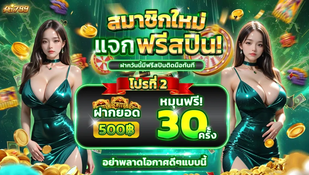 กำลังมาแรง ai789